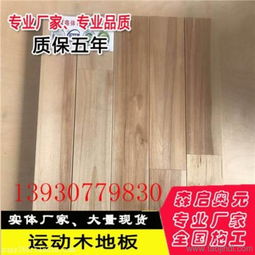 篮球场馆实木运动地板全解析 价格、厂家与选购指南
